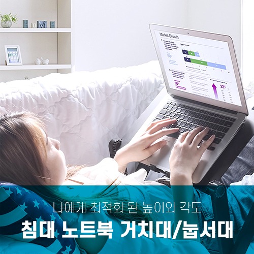 [리퍼] 침대 노트북 거치대 눕서대