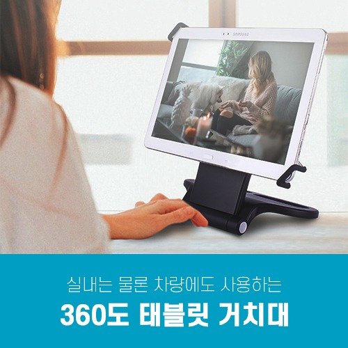 [리퍼] 360도 태블릿 거치대
