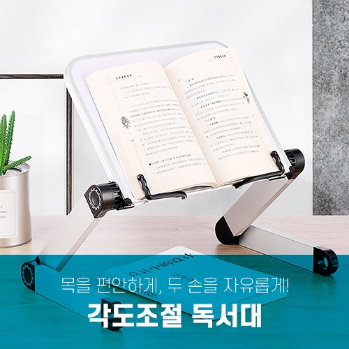[리퍼] 각도조절 독서대 휴대용 높이조절 책받침대