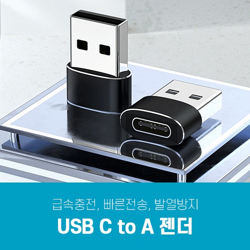 USB C TO A OTG 젠더