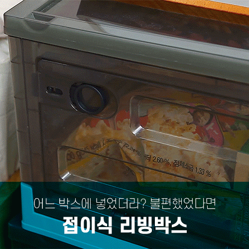 [리퍼] 접이식 리빙박스 수납정리함 플라스틱 폴딩박스