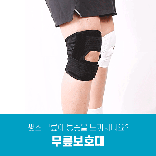 [큐디스] 무릎 보호대 아대 관절 니슬리브
